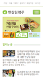 Mobile Screenshot of chongju.hansalim.or.kr