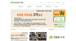 Desktop Screenshot of hancj.hansalim.or.kr