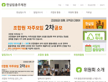 Tablet Screenshot of hancj.hansalim.or.kr